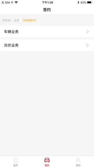 信租e民 screenshot 3