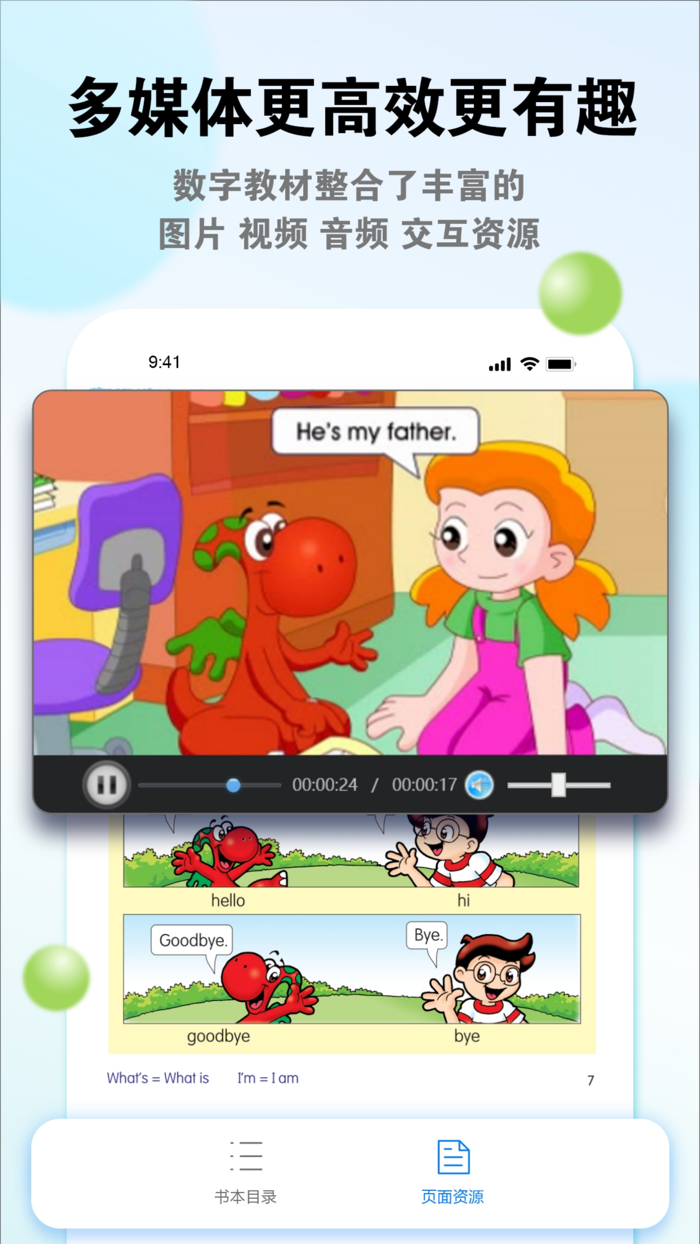 粤教翔云数字教材应用平台（学生端）