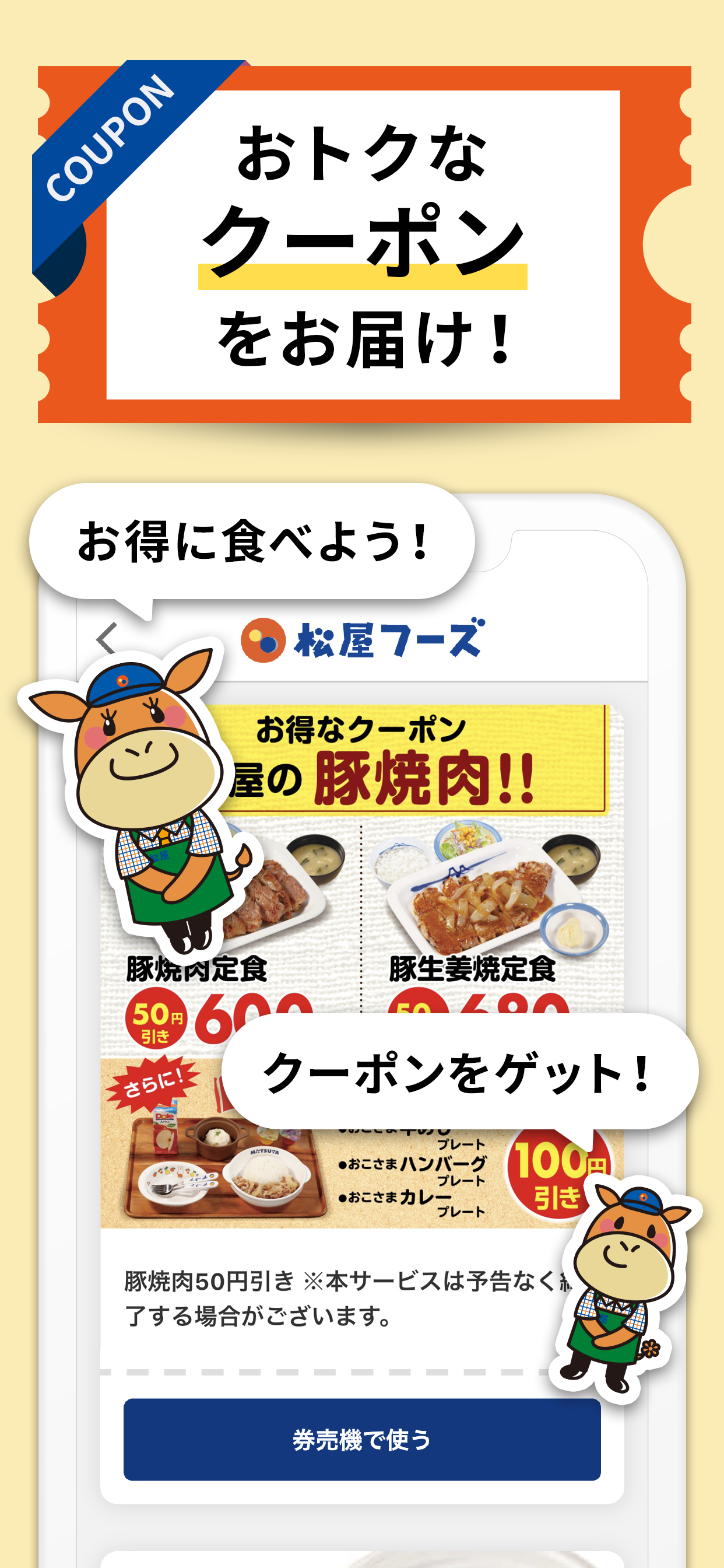 松屋フーズ公式アプリ