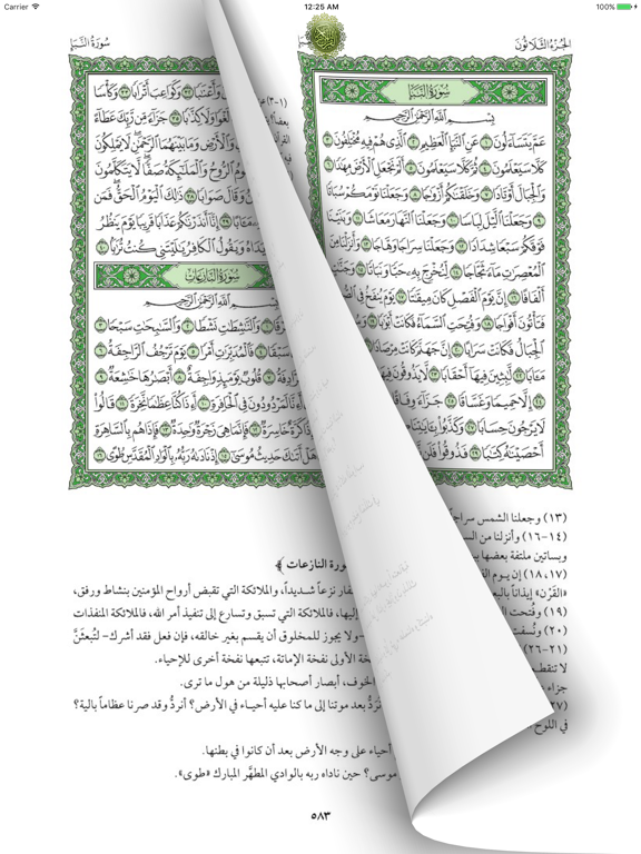 Screenshot #6 pour التفسير الميسر 03