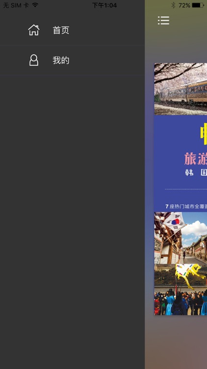 畅游韩国 – 支持有声点读