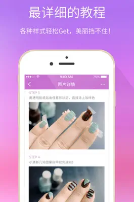 Game screenshot 每日一美甲 - 最大最全的美甲图片美甲DIY教程学习交流平台 hack
