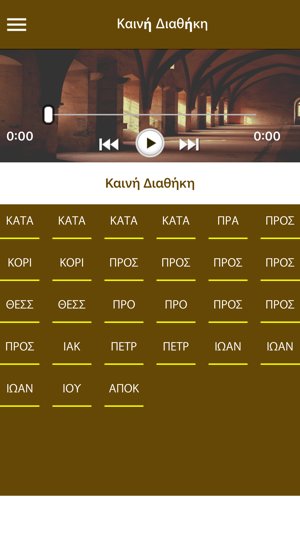 Greek Holy Bible Audio(圖3)-速報App