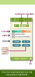 關鍵英單：基礎字彙2200 screenshot #5 for iPhone