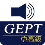 全民英檢中高級-重要英文單詞發音版