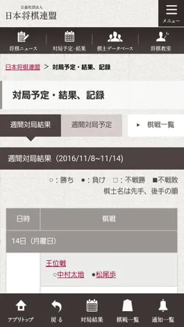 Game screenshot 日本将棋連盟公式アプリ　ニュースから対局予定・結果をお届け apk