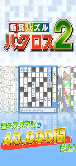 Game screenshot 懸賞パズルパクロス２-パズルを解いて豪華懸賞ゲット！- mod apk