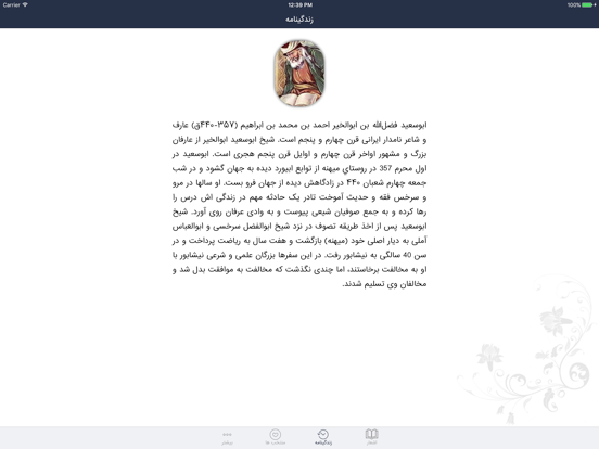ابوسعید ابوالخیر iPad screenshot 4 - Book app