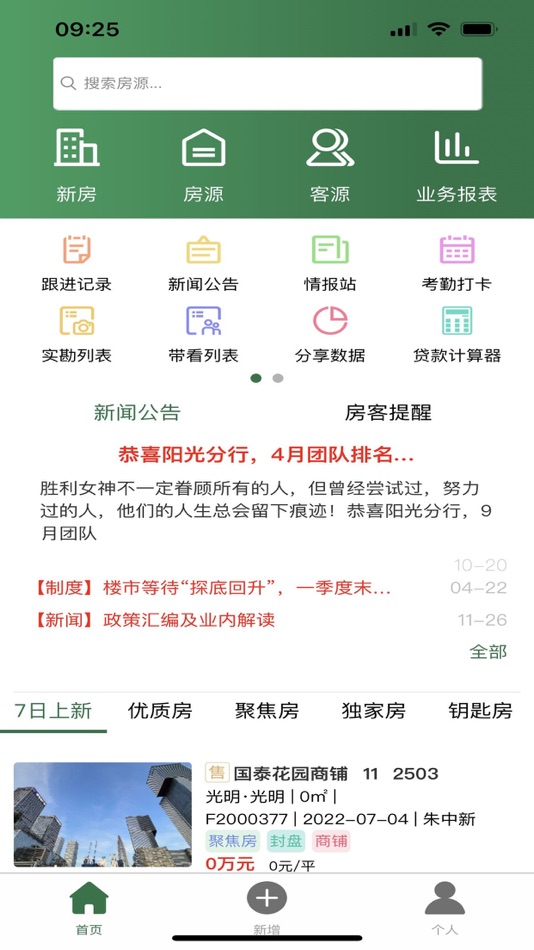 #1. Fangyou2.0 (iOS) 由: 深圳市房友软件技术有限公司