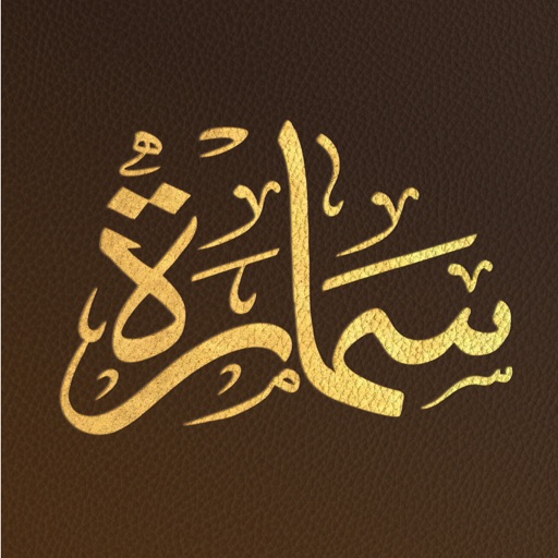 محمص وبن سمارة icon