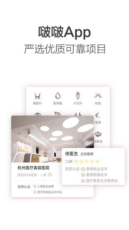 啵啵微整形-专家预约平台