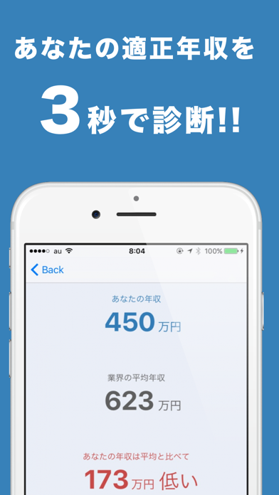 転職診断 適正年収診断アプリのおすすめ画像2