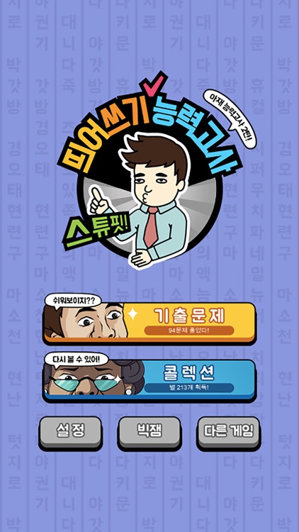 SpaceQuiz : Spell Master screenshot-4