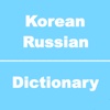 Korean to Russian Dictionary & Conversation