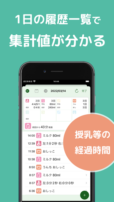 育児日記 - 授乳タイマー付きの育児記録アプリのおすすめ画像2
