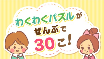 パズルあそび 幼児子供向け知育アプリ Iphone Ipadアプリ アプすけ