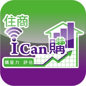螢幕擷取畫面 (4) 住商I Can購