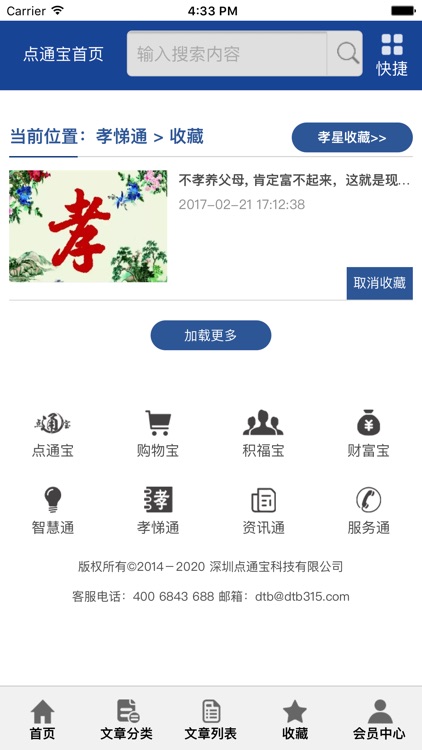 点通宝之孝悌通 screenshot-4