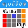 Khmer Calendar - iPhoneアプリ