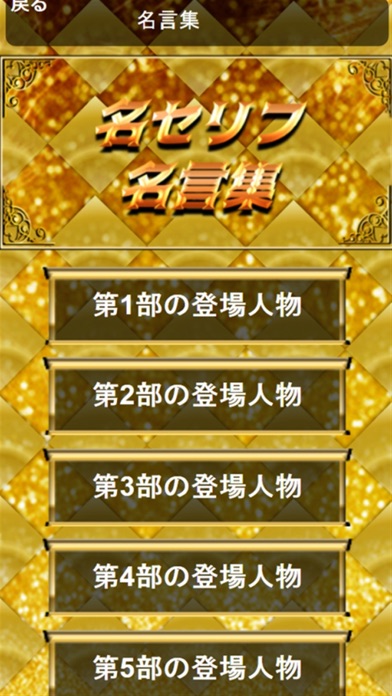 Screenshot #3 pour スタンド適正診断＆幽波紋クイズ for ジョジョの奇妙な冒険