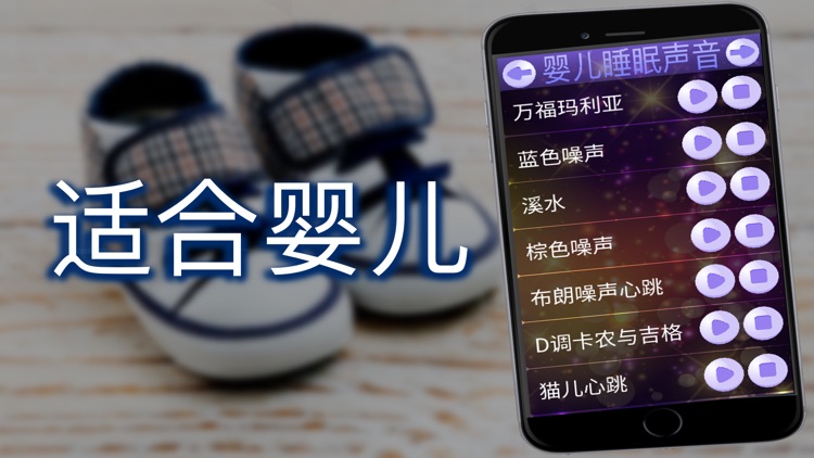 婴儿睡眠声音 screenshot-4