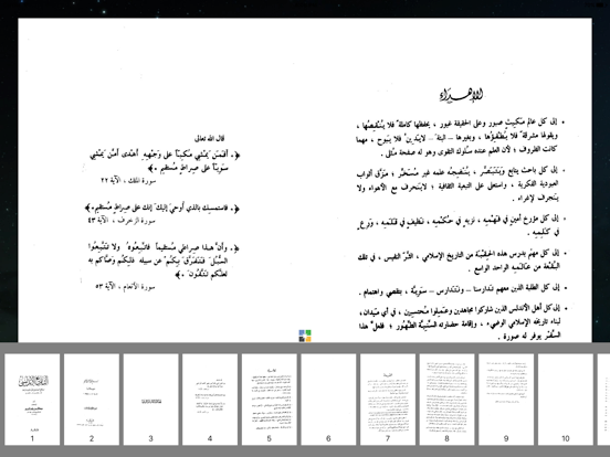 Screenshot #5 pour التاريخ الأندلسي