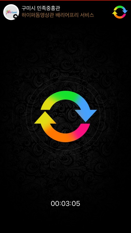 배리어프리 - 구미시 하이퍼돔영상관 screenshot-3