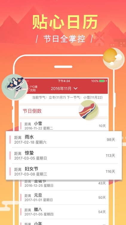 中华万年历 日历:经典版黄历农历 screenshot-4