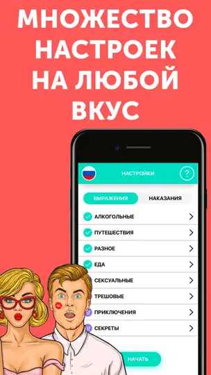 Скриншот Я никогда не 18+ для вечеринок на iPhone 8