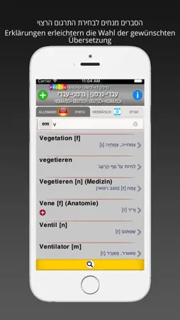 HEBREW - GERMAN v.v. Dictionary | Prolog screenshot 2