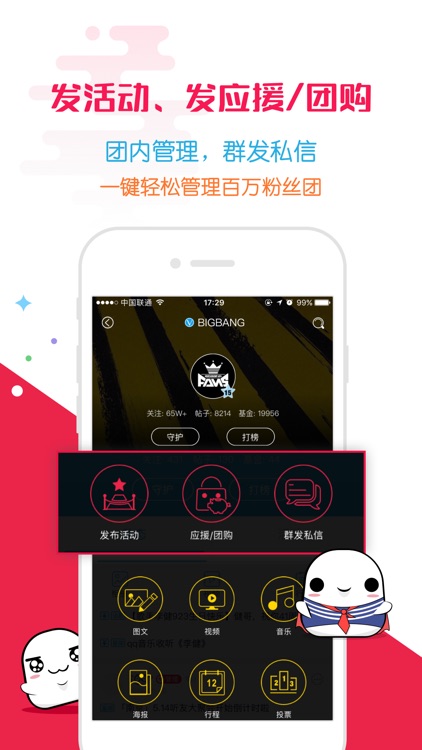 偶扑 - 中国最大的粉丝应援互动平台 screenshot-4