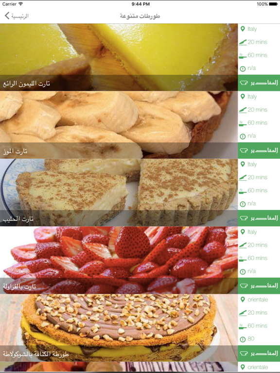 Screenshot #4 pour اطباقي اليومية