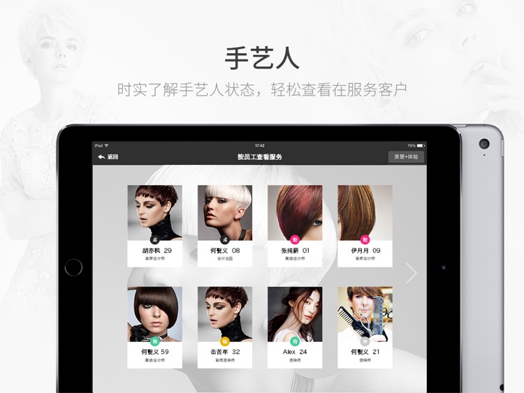 美管加无纸化 - 美业门店电子化流程管理