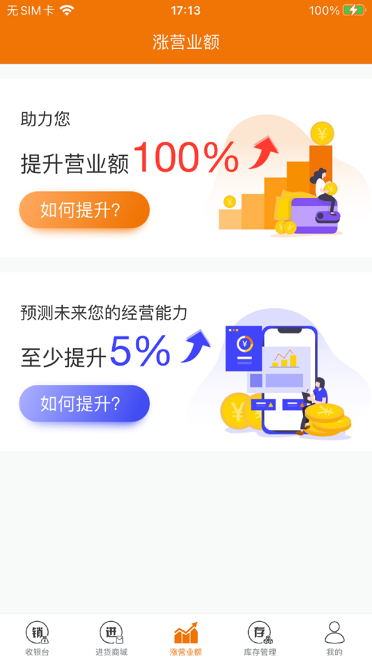 #2. 策地准 (iOS) 由: 预策蔚来(厦门)科技有限公司