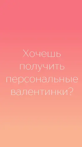 Game screenshot Любовный сканер: Персональная валентинка hack