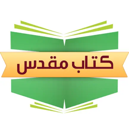 Farsi Bible - مطالعه کتاب مقدس Cheats