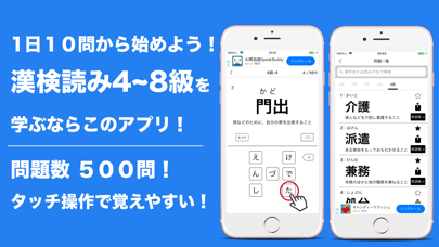 漢字検定４級〜８級 読みがなクイズ Screenshot