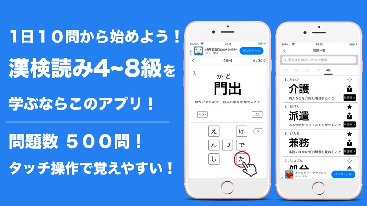 漢字検定４級〜８級 読みがなクイズ