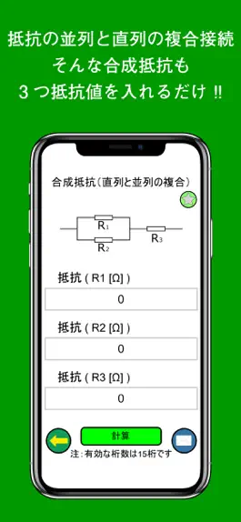 Game screenshot 回路計算機 hack