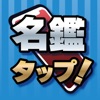 日刊スポーツ プロ野球選手名鑑タップ！ - 無料セール中の便利アプリ iPad