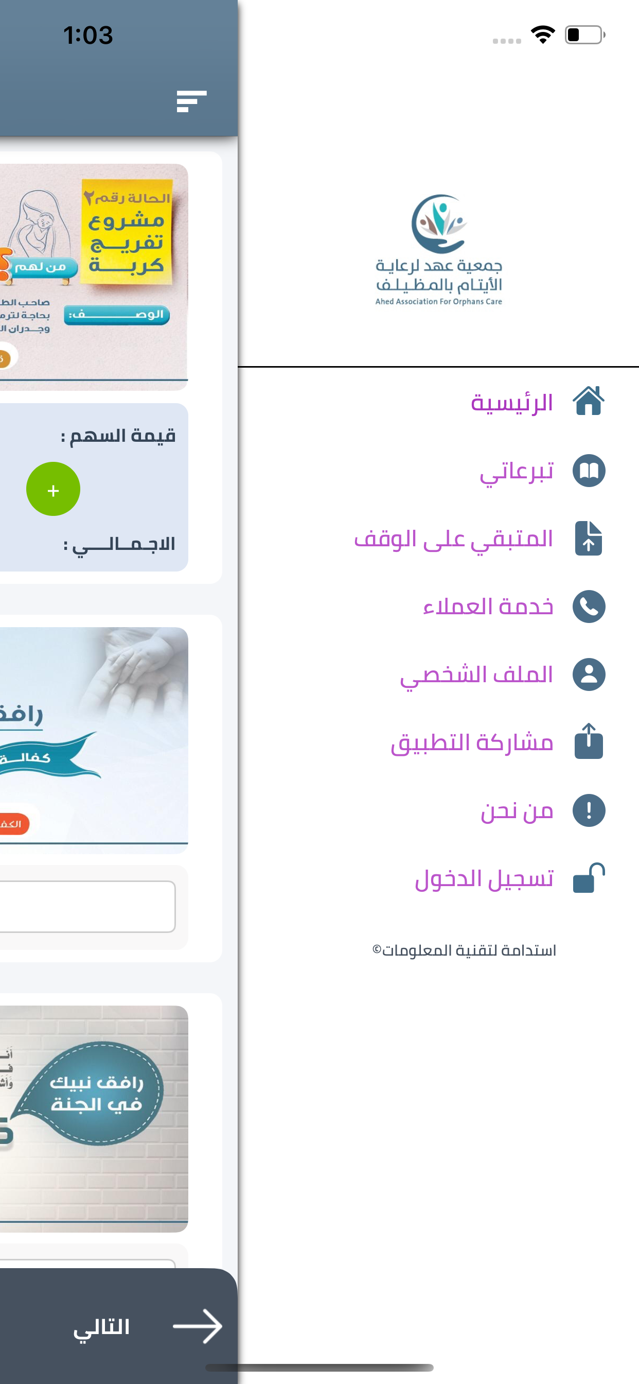 جمعية عهد لرعاية الايتام