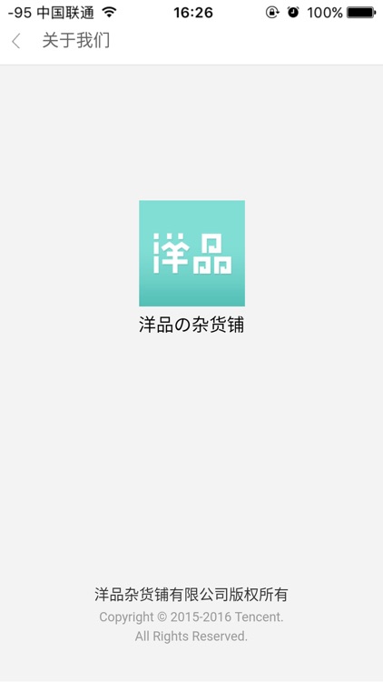 洋品杂货铺 screenshot-4