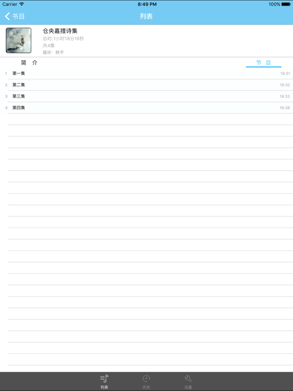 Screenshot #5 pour 六世达赖仓央情诗集-有声系列