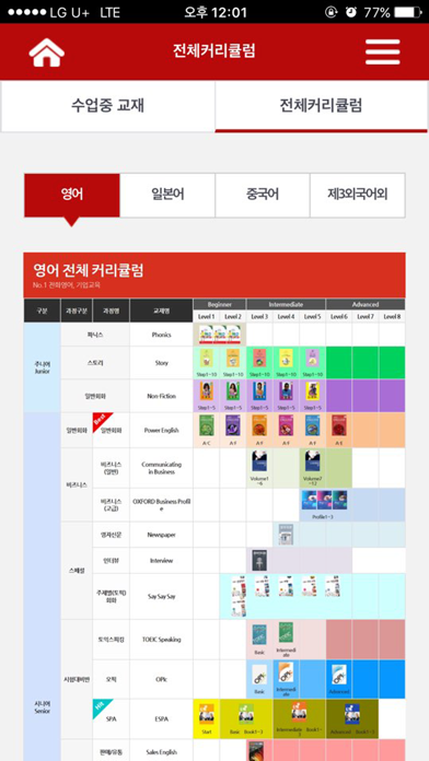 스피킹채널 screenshot
