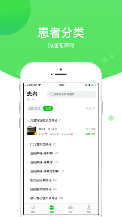 好睡眠365医生版 screenshot