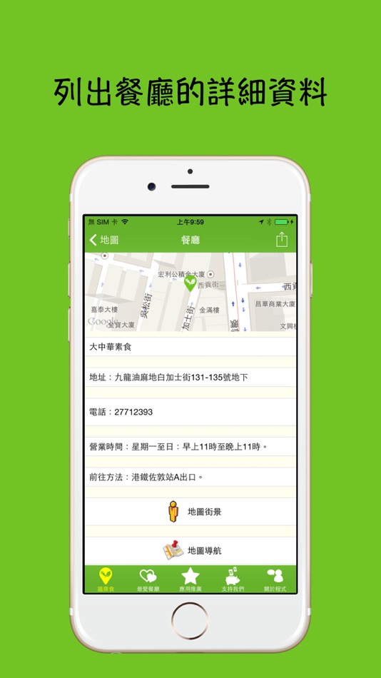 #3. 搵齋食 HK - 香港素食餐廳指南 (iOS) 由: IGEARS TECHNOLOGY LTD