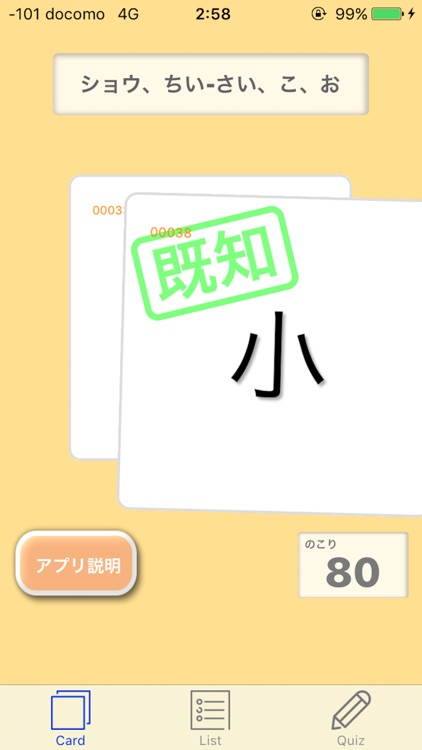 小学１年生の漢字 2017 - 最も速く効率良く覚えられるアプリ