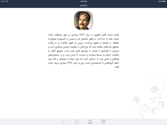 اقبال لاهوری iPad screenshot 4 - Book app