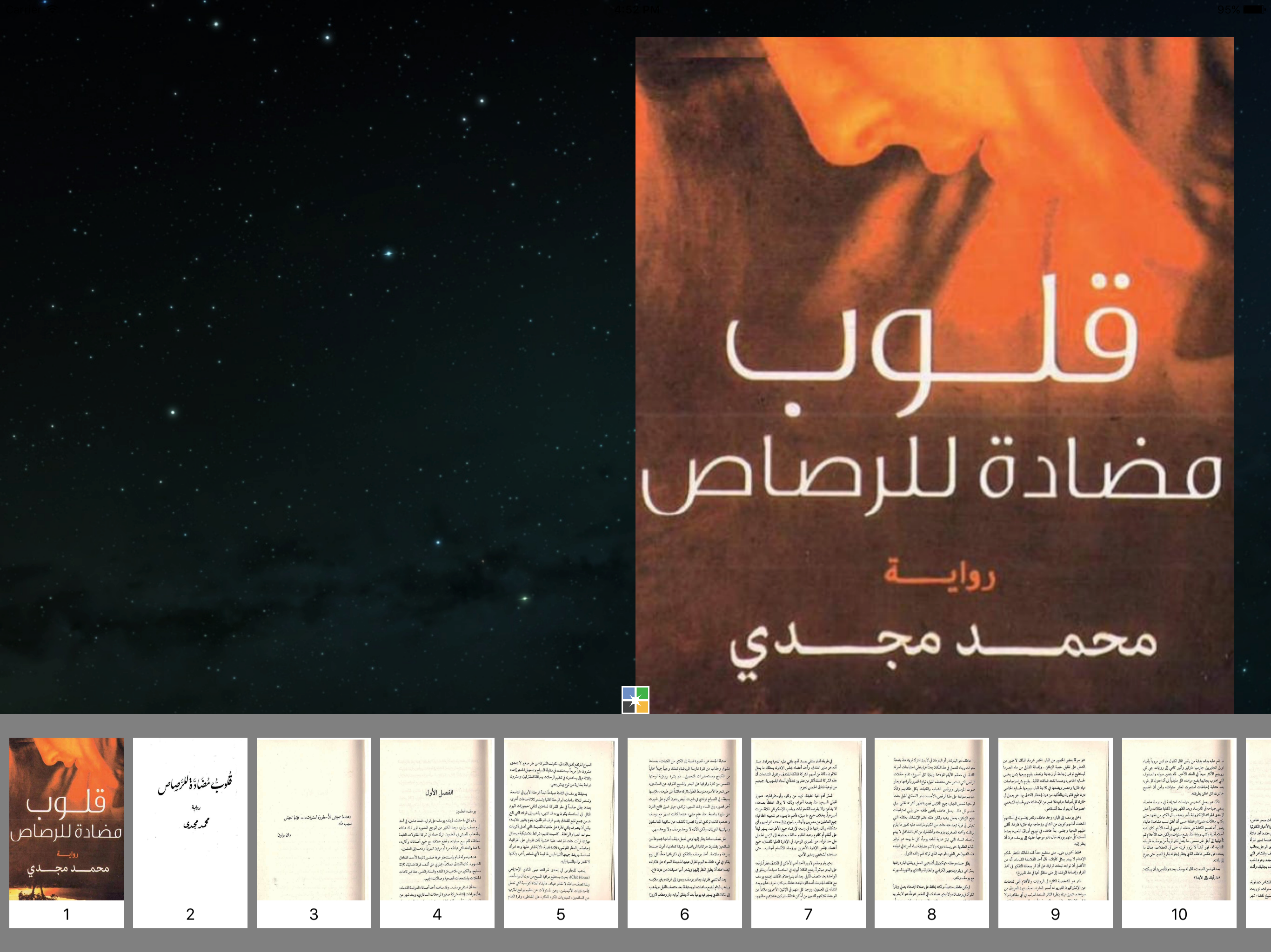 قلوب مضادة للرصاص