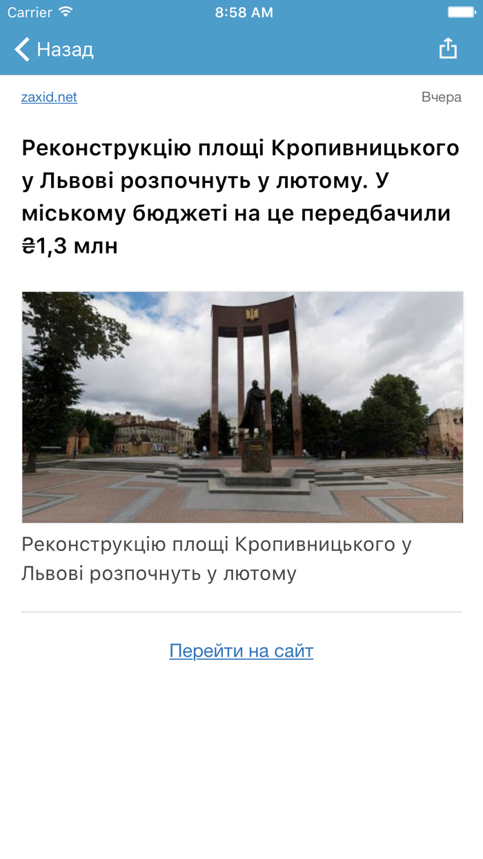 Новости Львова